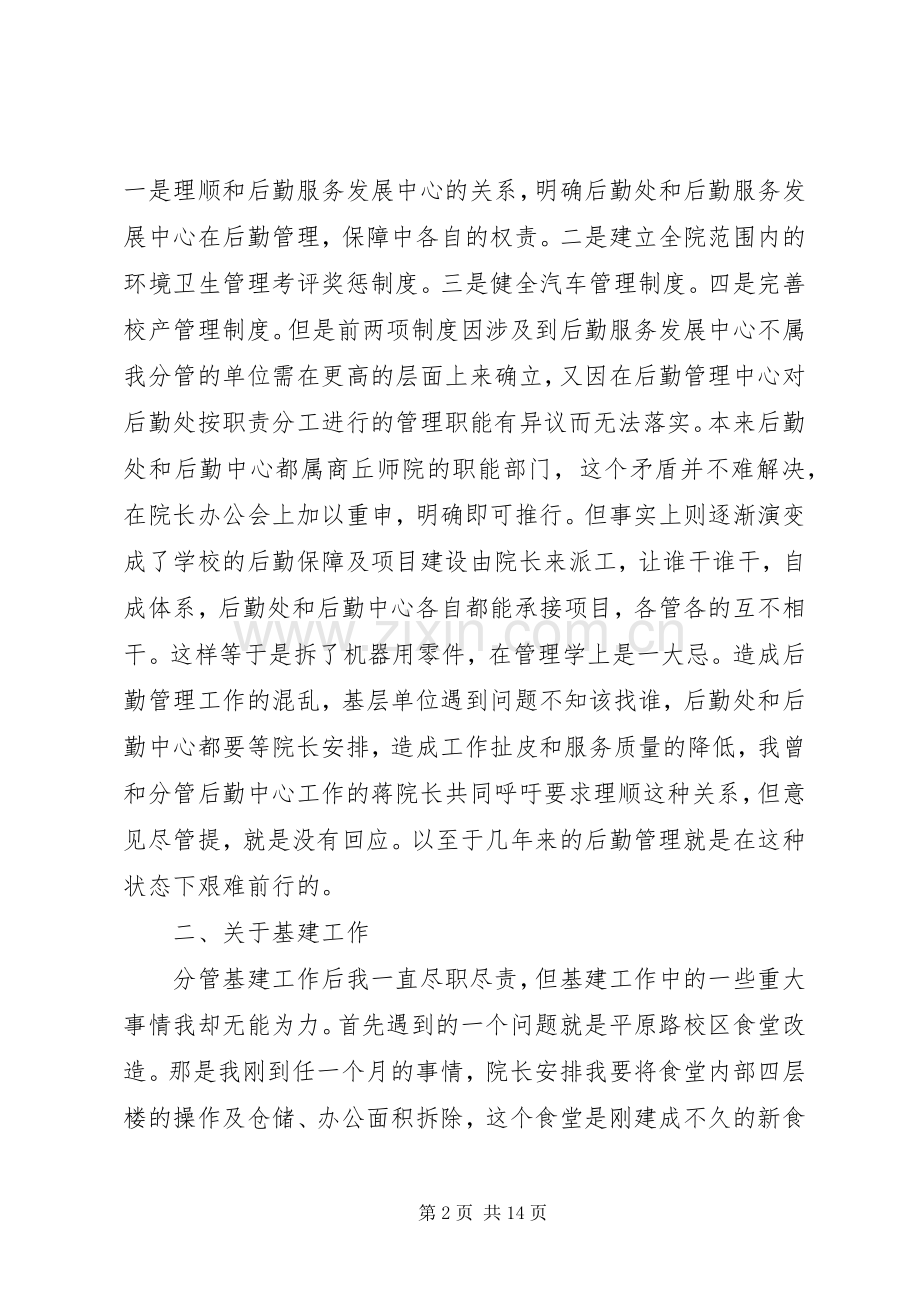 学院副院长述职述廉报告5则范文.docx_第2页