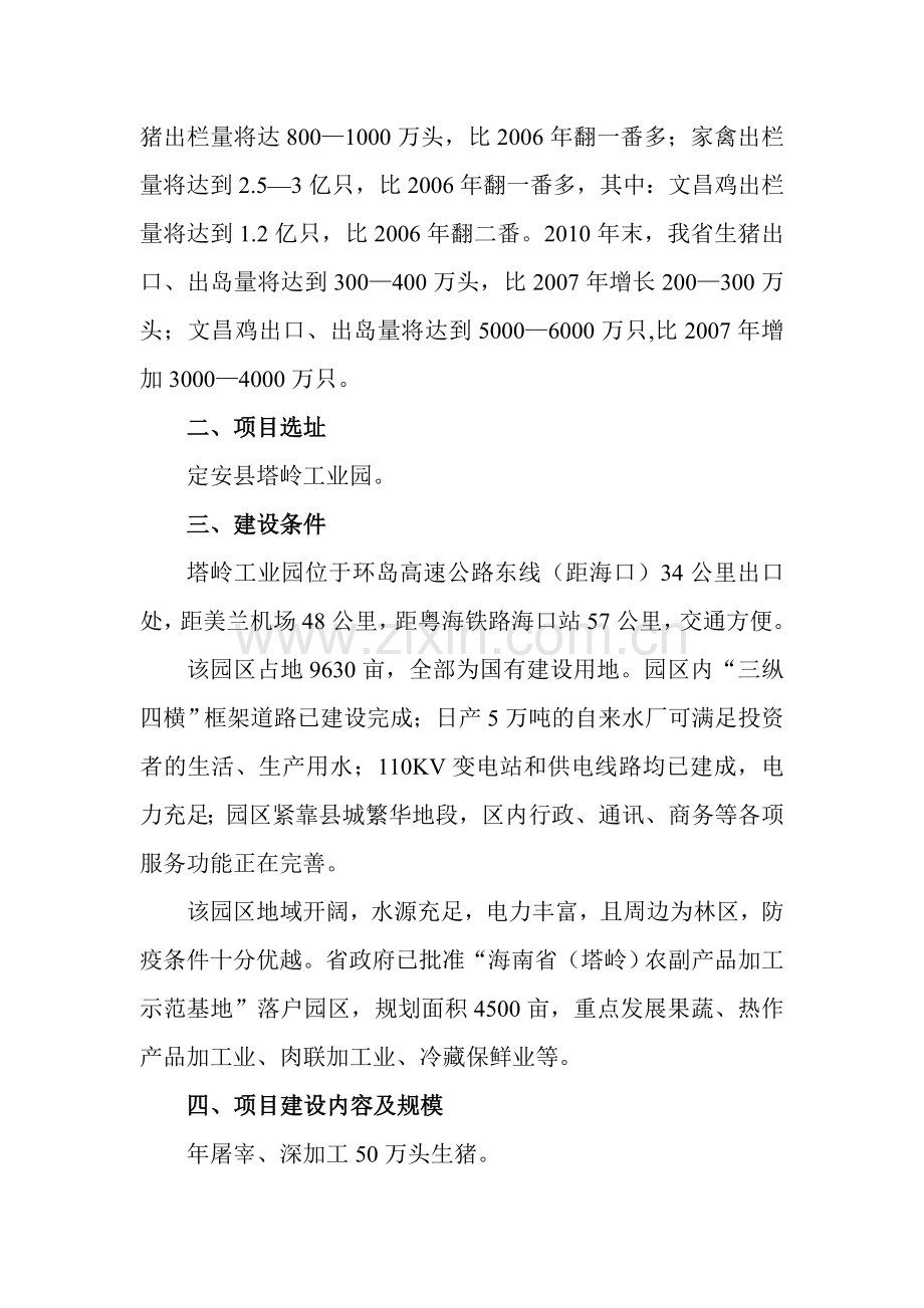 引进肉联加工企业项目书.doc_第2页