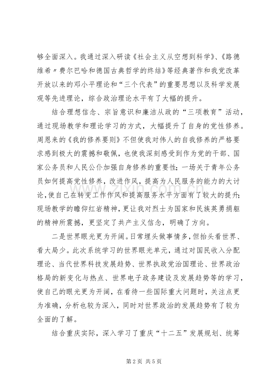 重庆党校学习心得.docx_第2页