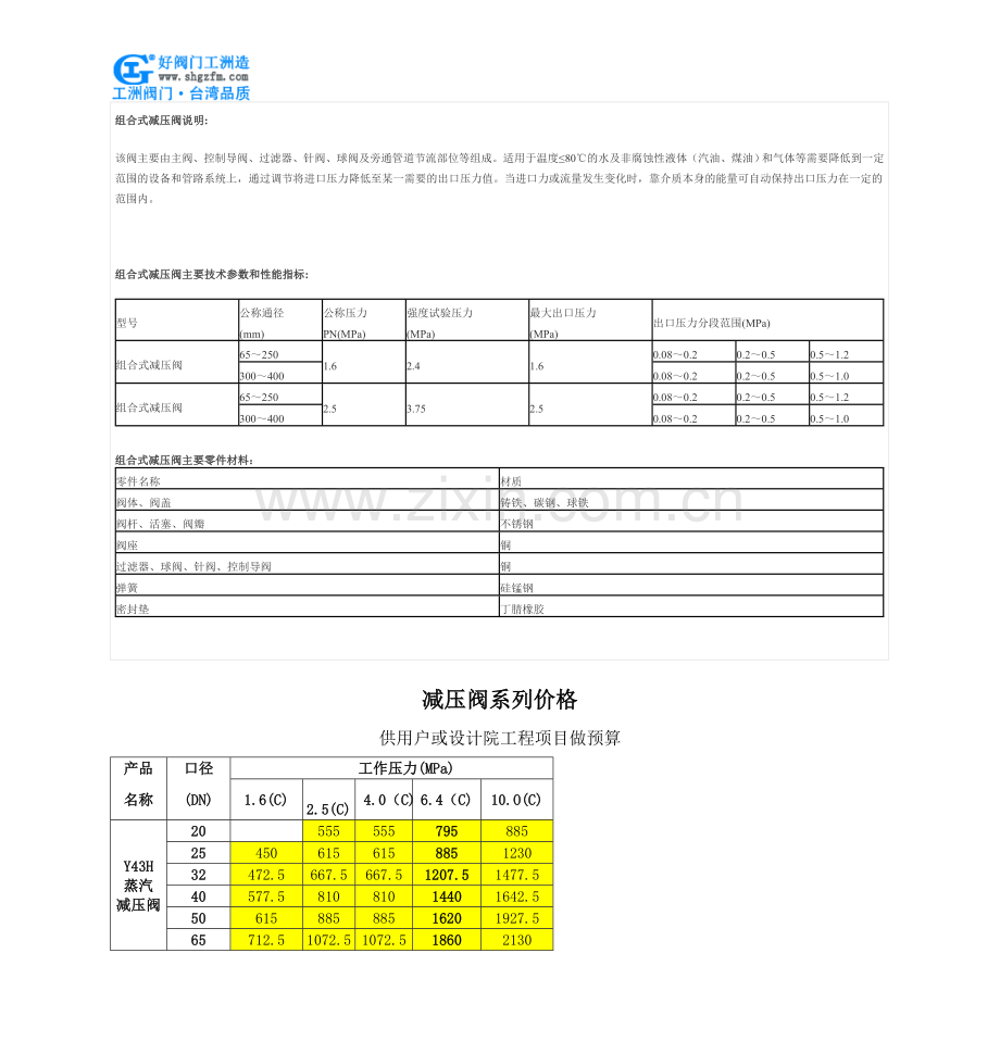 组合式减压阀-Y46T组合式减压阀.doc_第2页