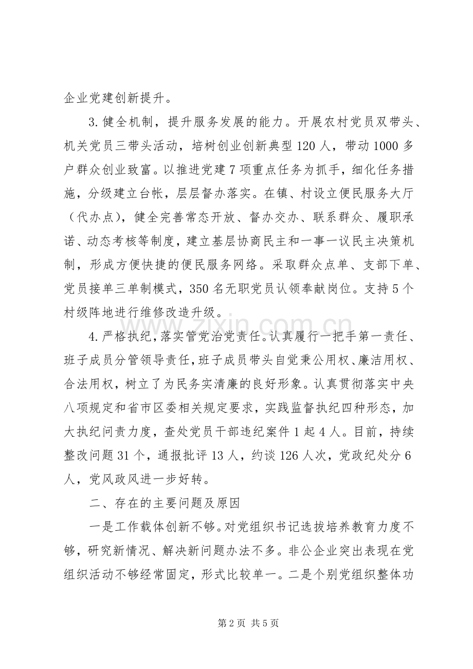 县区委书记抓基层党建述职报告（三）.docx_第2页