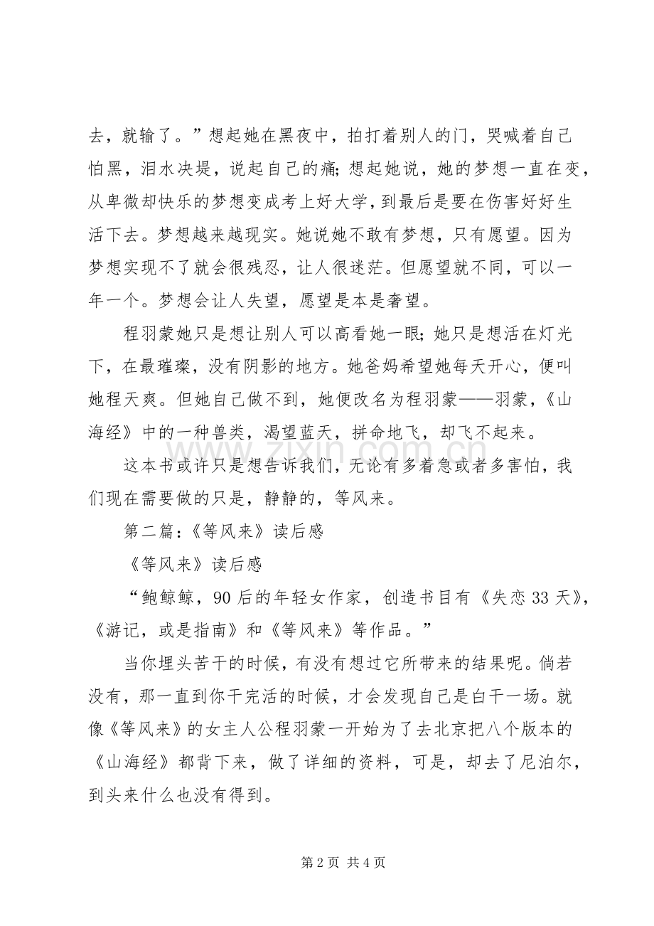 第一篇：别着急等风来——读后感.docx_第2页