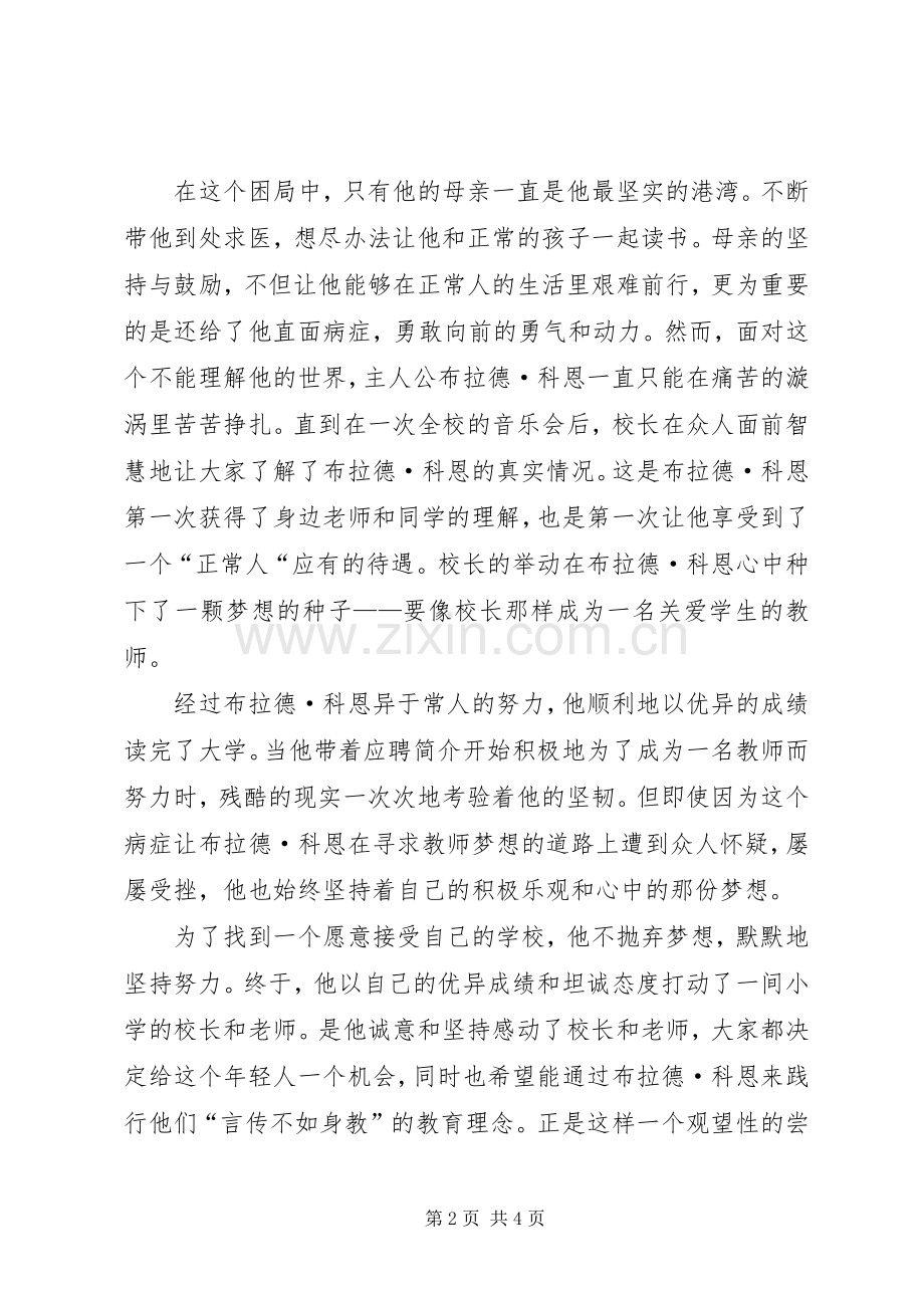 叫我第一名观后感20XX年字.docx_第2页
