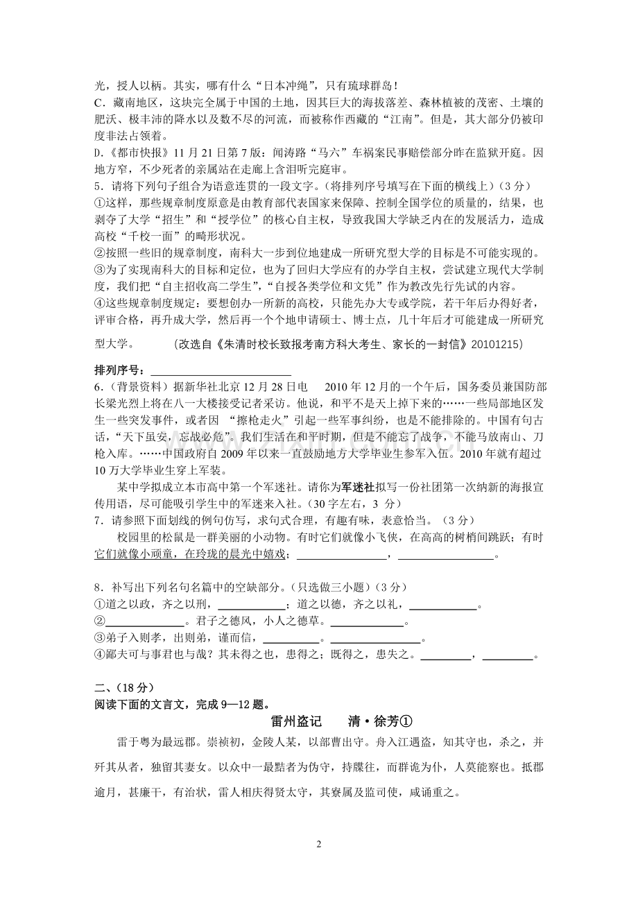 杭州高中10—11学年度高二上学期期末考试语文.doc_第2页