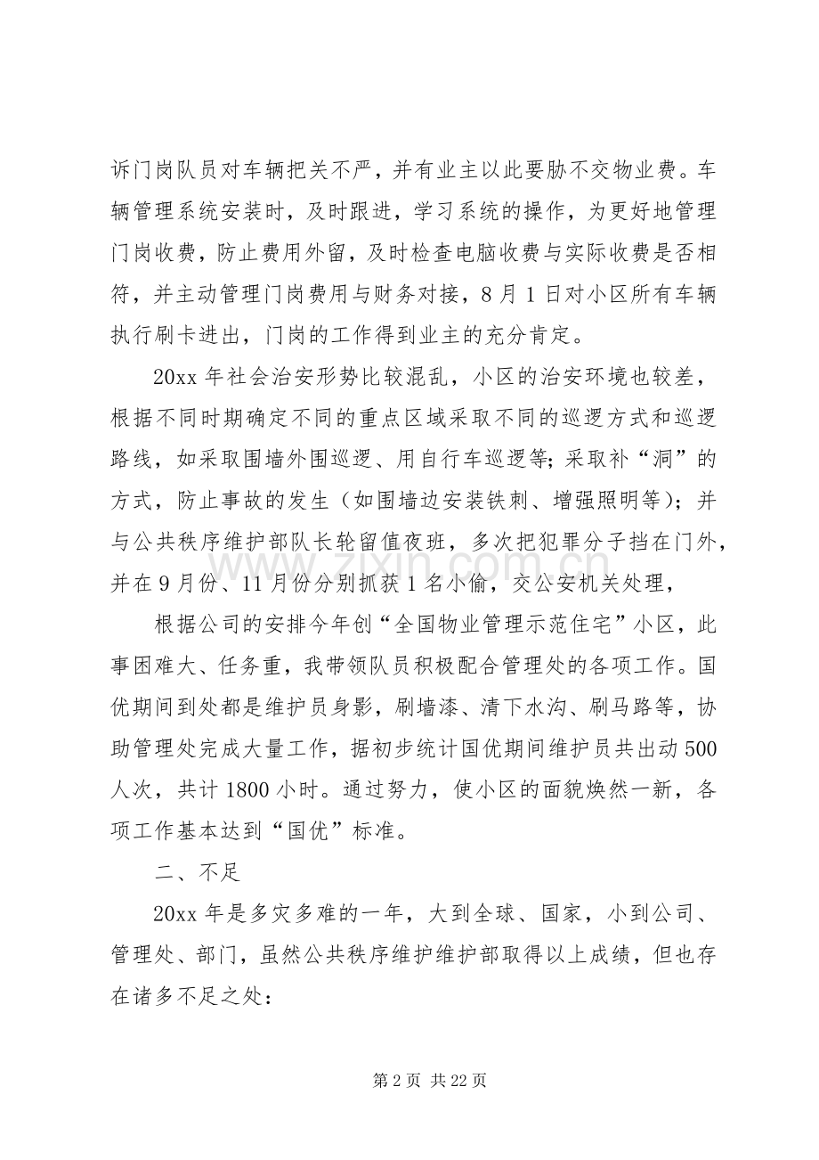 秩序维护部个人述职报告[5篇材料].docx_第2页