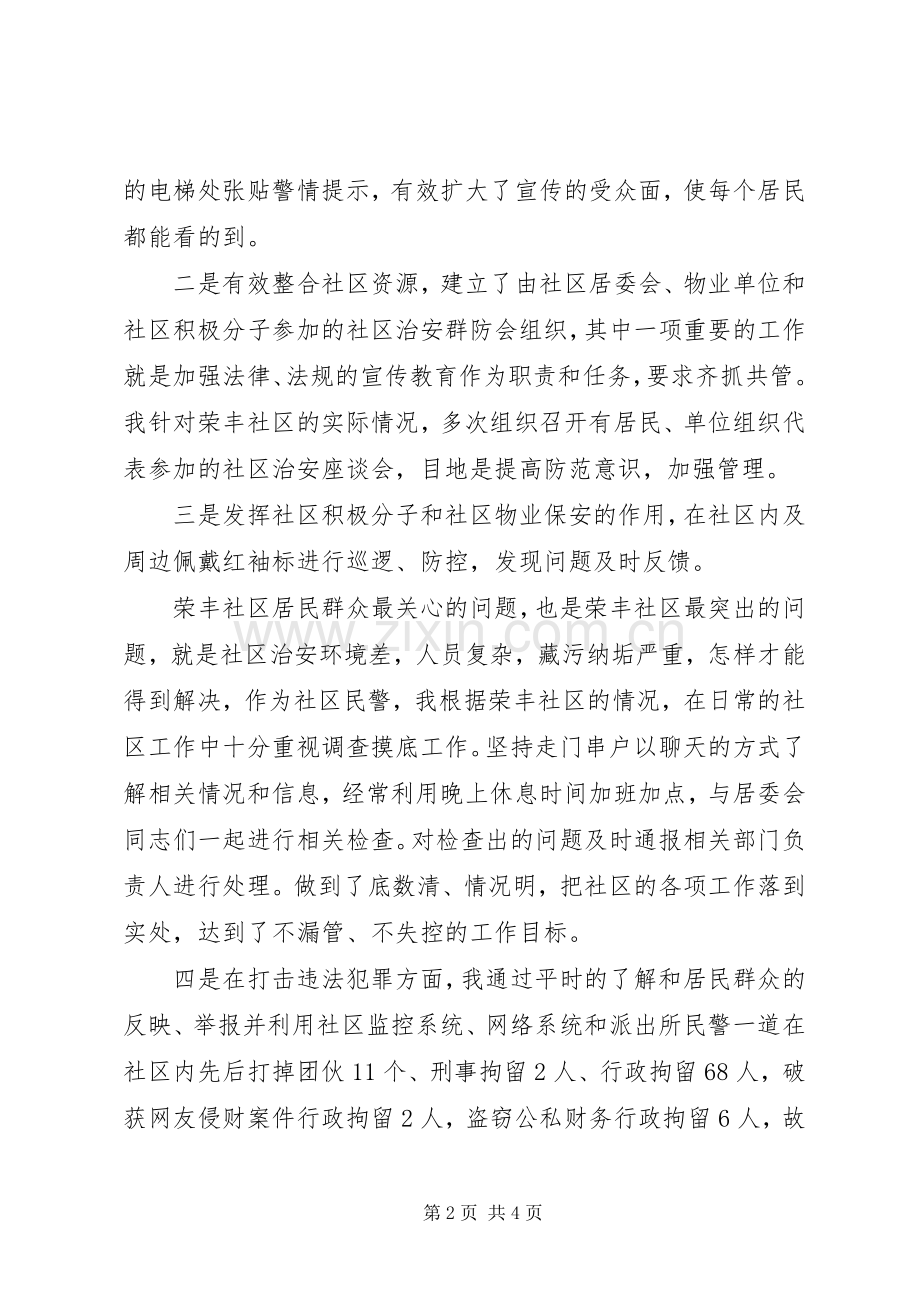 民警述职述廉报告述职述廉报告.docx_第2页