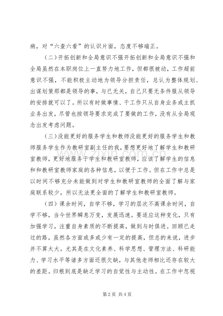 保持党的先进性“六查六看”自查心得体会.docx_第2页