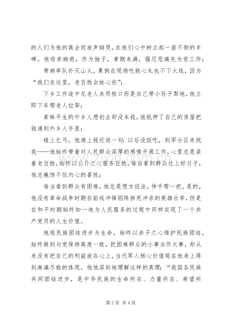学习龚曲此里先进事迹心得体会.docx_第2页