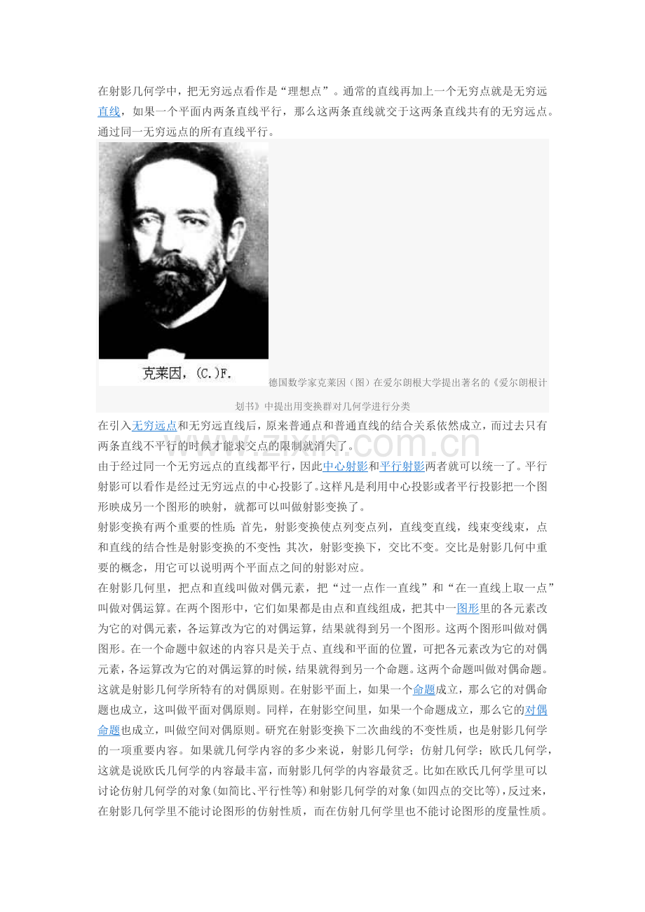 射影几何学.docx_第1页
