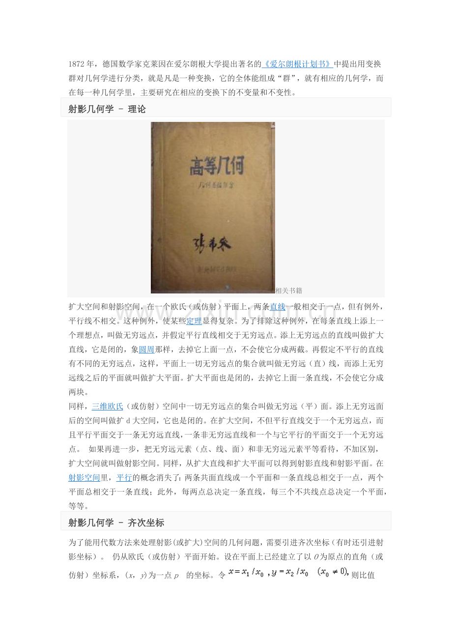 射影几何学.docx_第2页