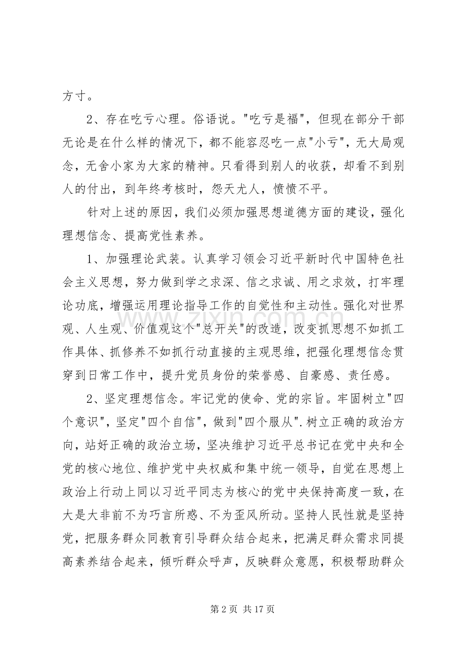 改进干部作风活动学习心得.docx_第2页