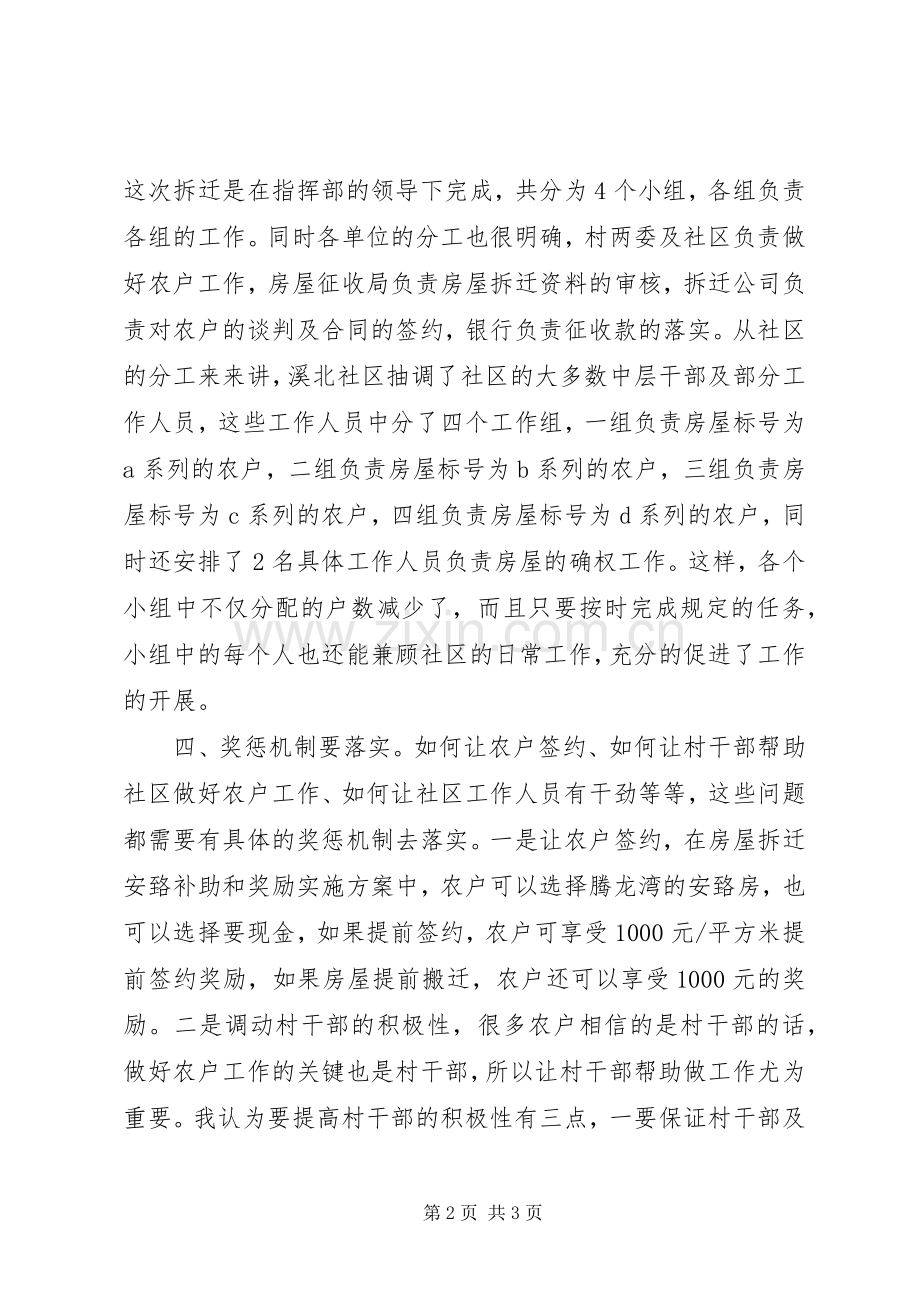 湿地公园拆迁工作心得体会.docx_第2页