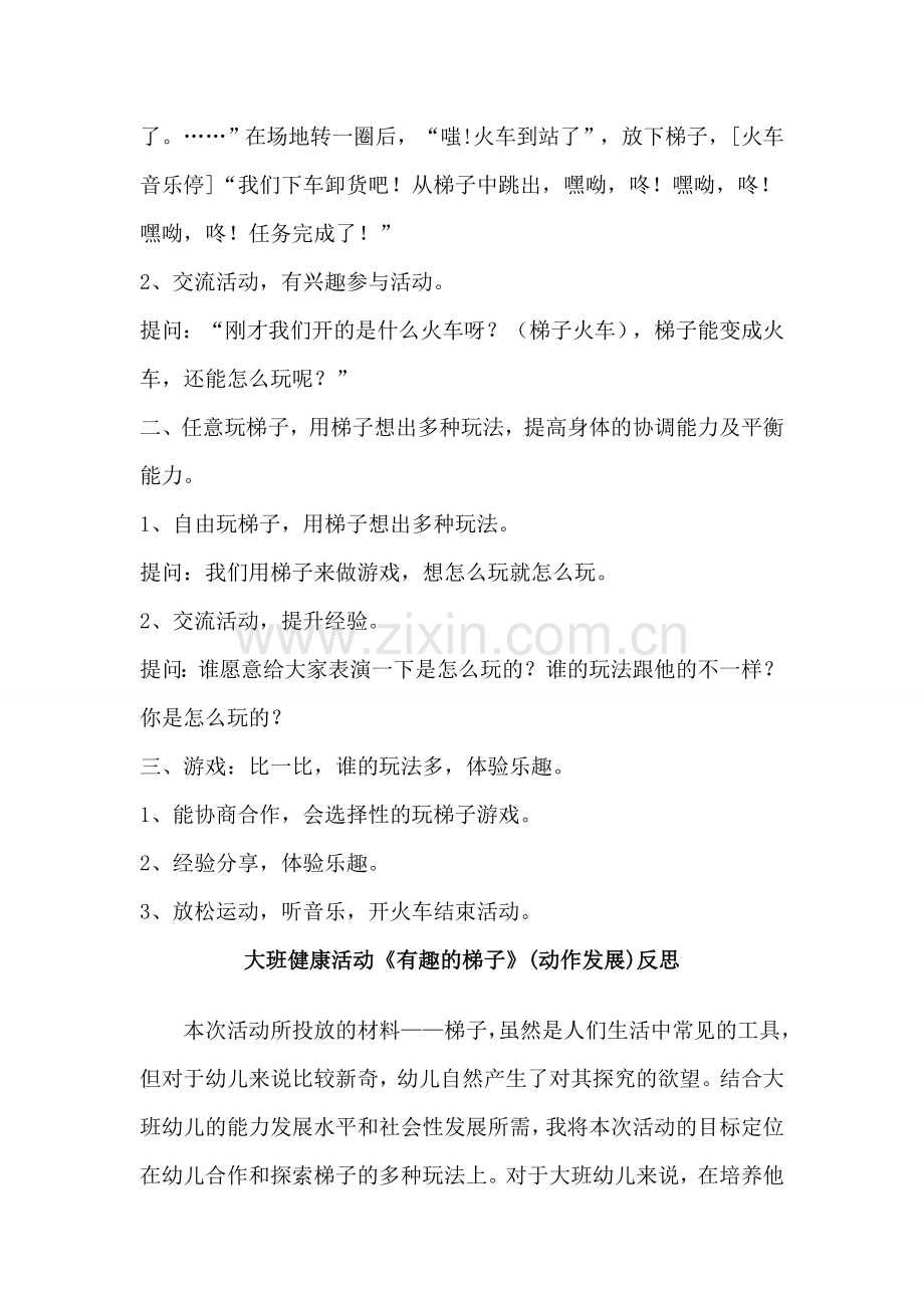 大班健康活动《玩梯子》.doc_第2页