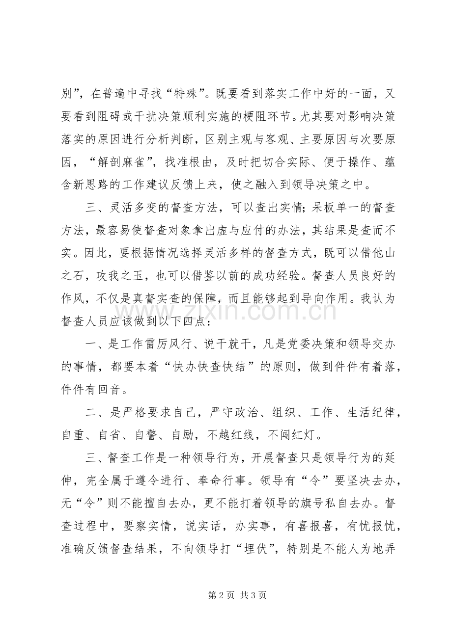 如何抓好督查工作心得体会.docx_第2页