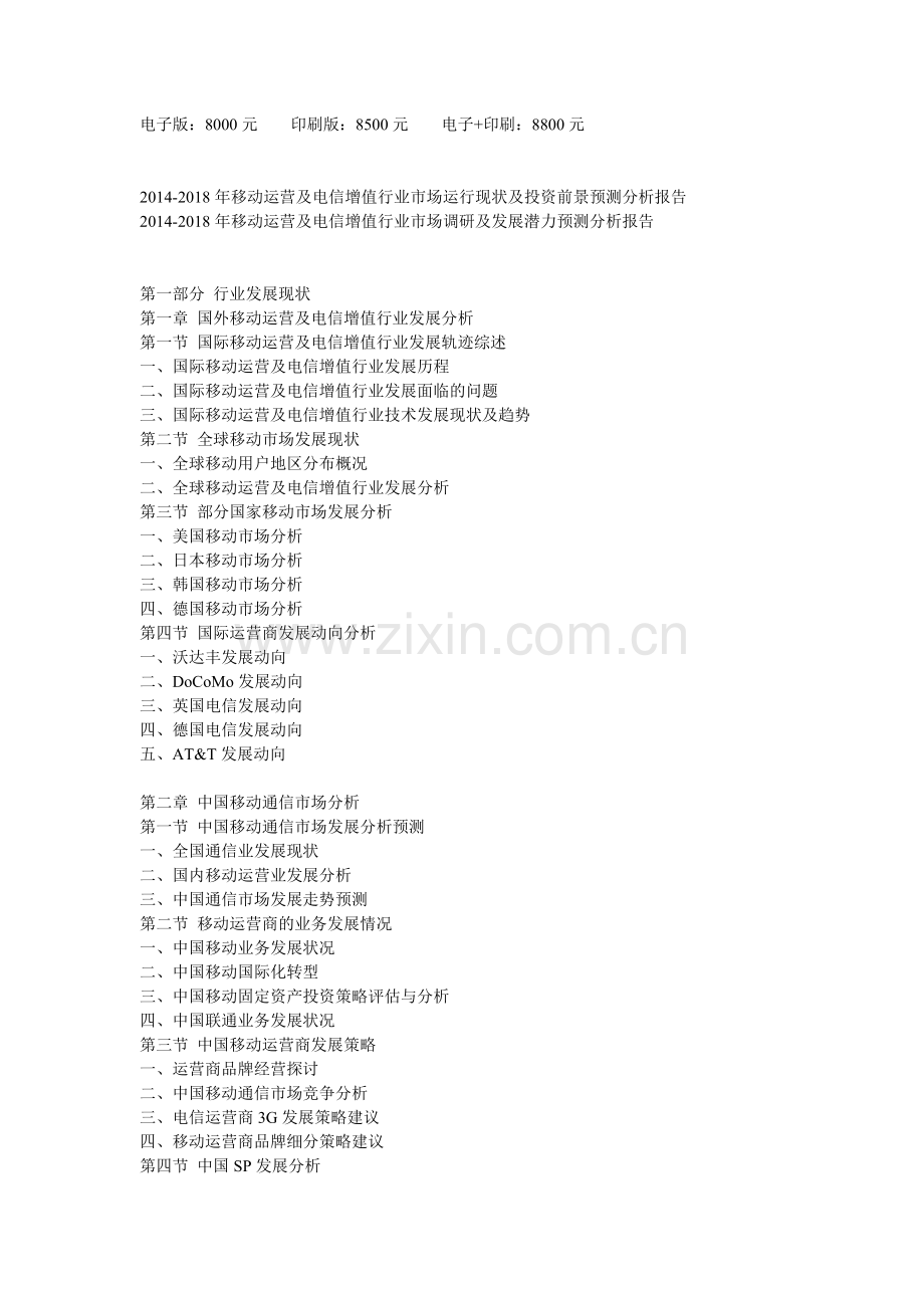 移动运营及电信增值.doc_第1页