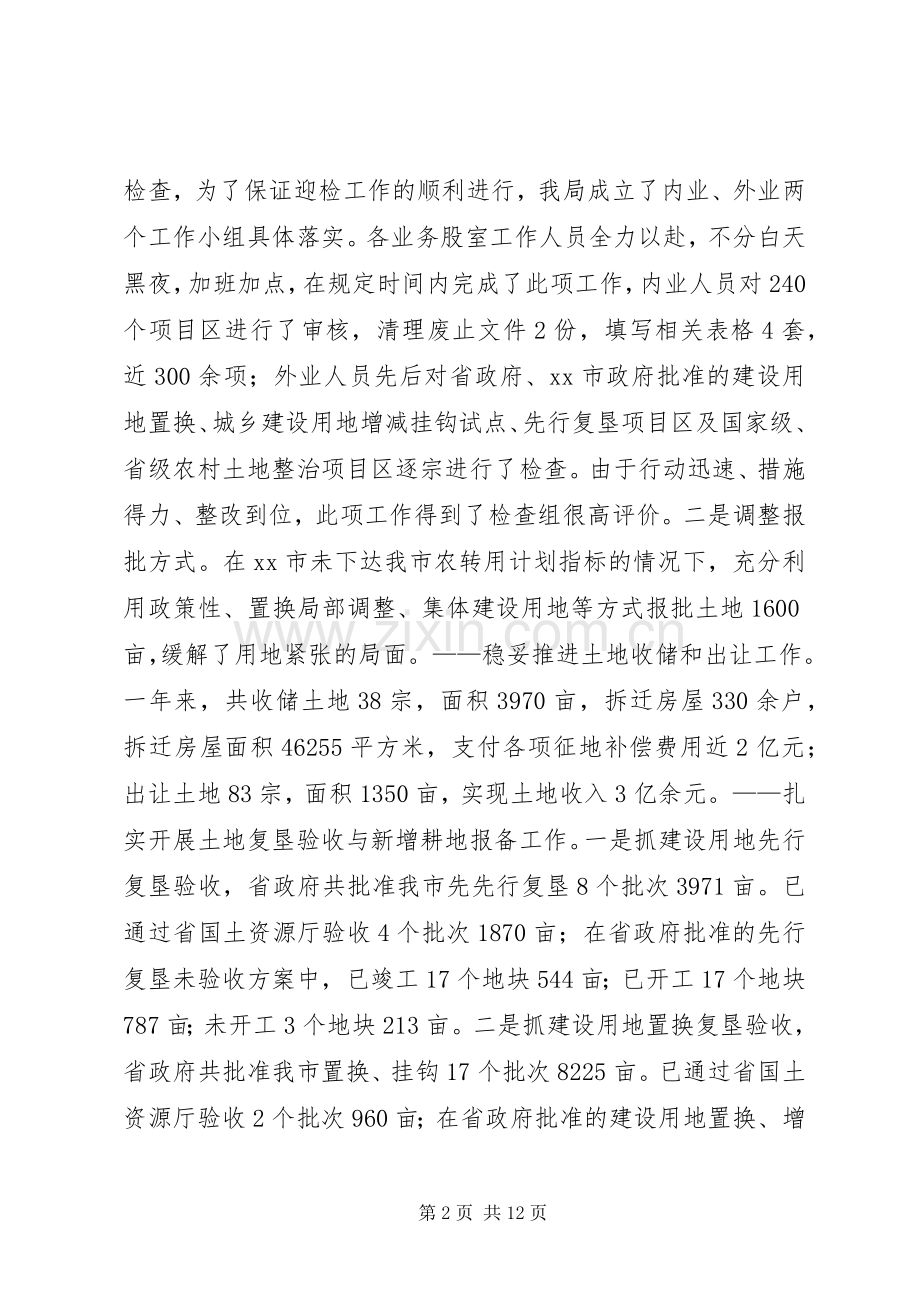 市国土资源局党组副书记、局长述职报告.docx_第2页