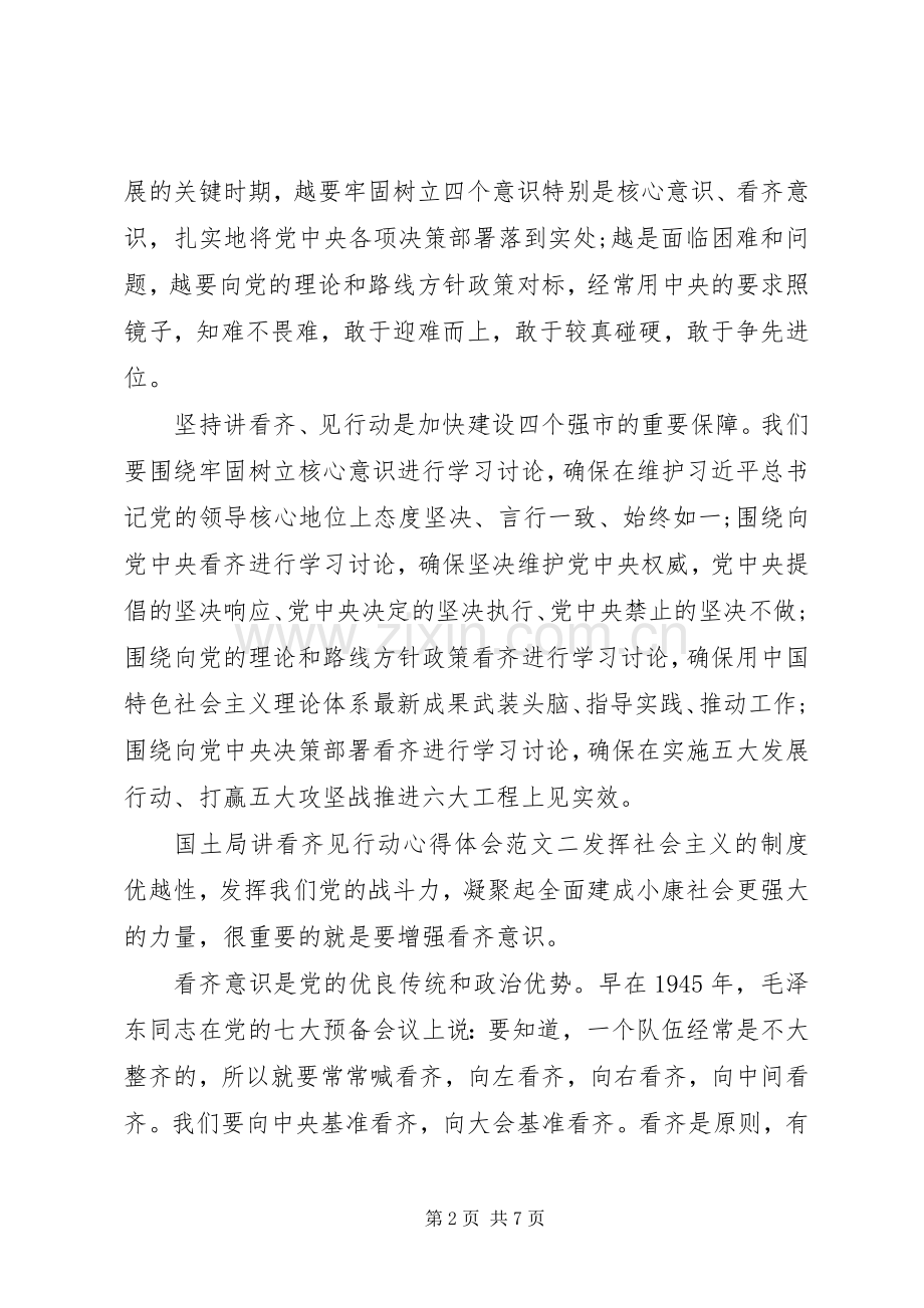 国土局讲看齐+见行动心得体会.docx_第2页