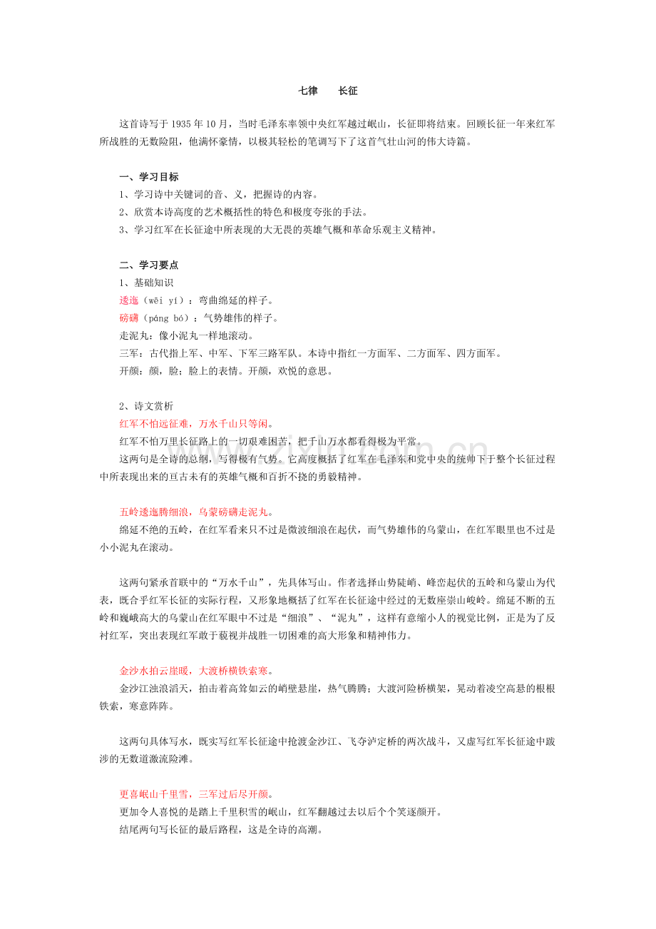 七律长征导学.doc_第1页