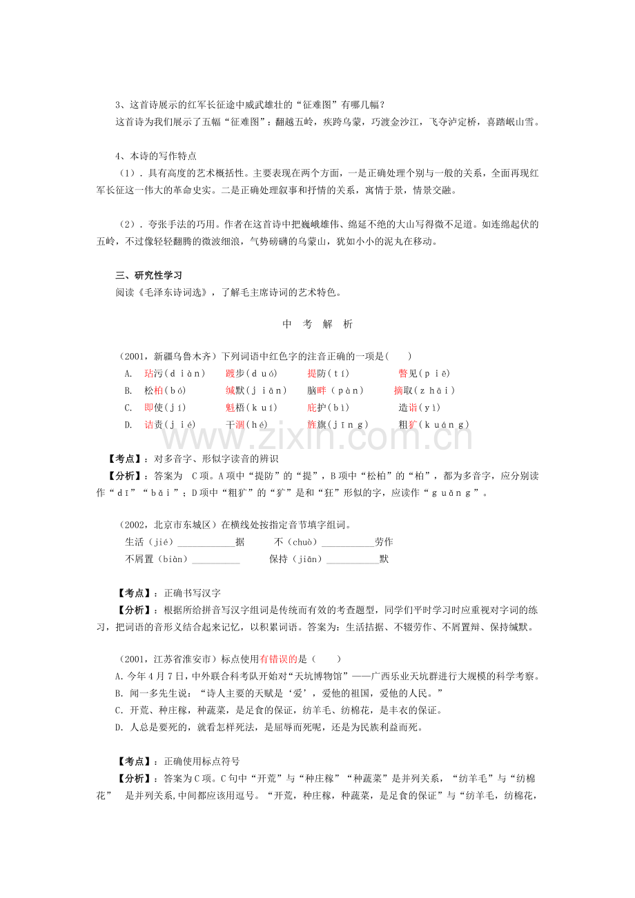 七律长征导学.doc_第2页
