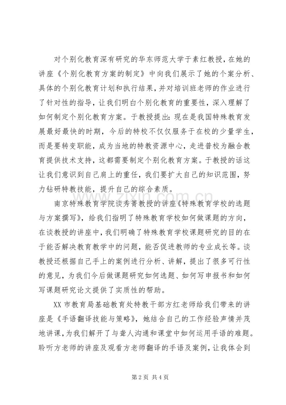 《赴苏州跟岗培训》心得体会.docx_第2页