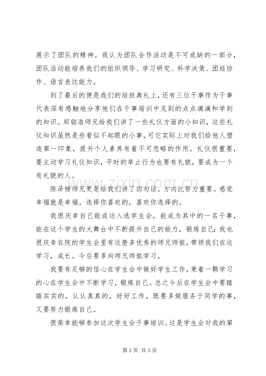 干部干事培训心得体会.docx_第2页