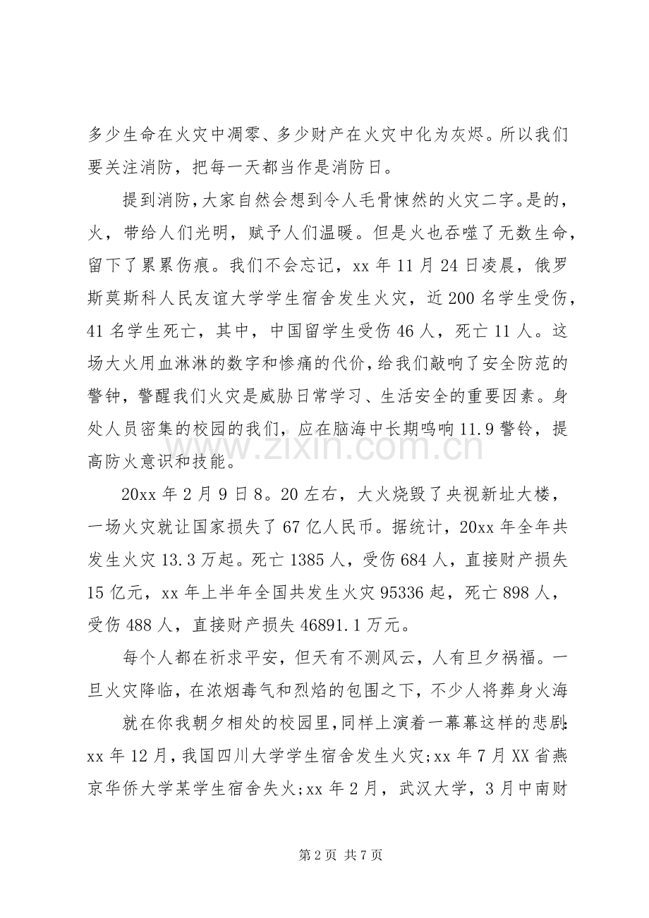 120消防日工作心得体会.docx_第2页