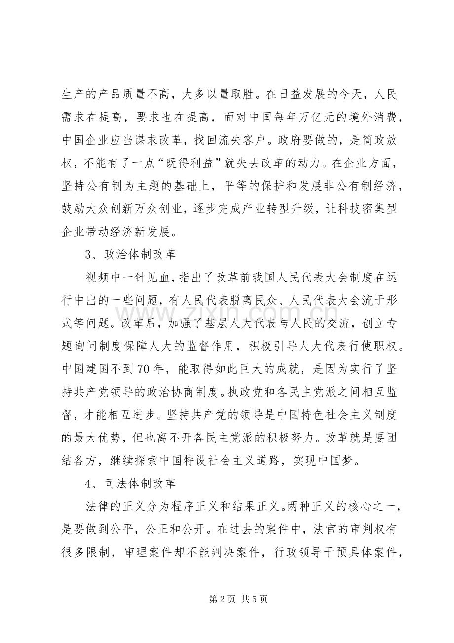 将改革进行到底10集观后感.docx_第2页