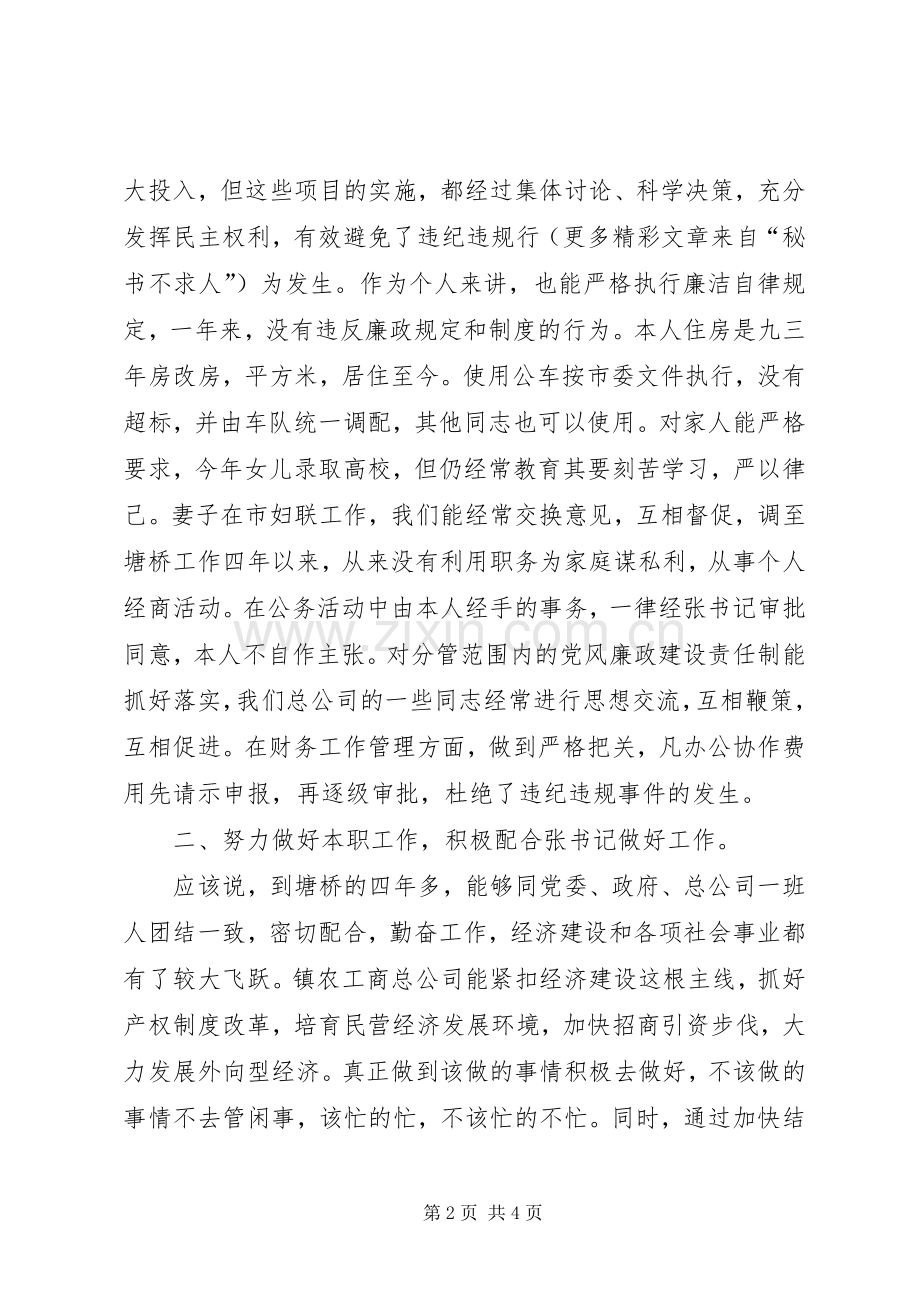 个人述职述廉报告 (27).docx_第2页