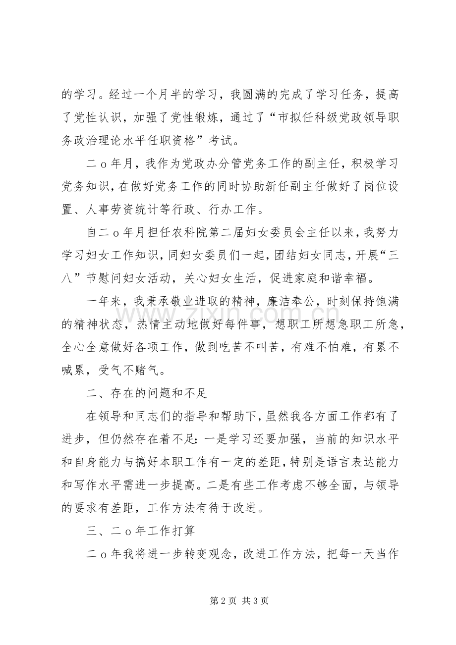 妇委会分管党务副主任述职报告范文.docx_第2页