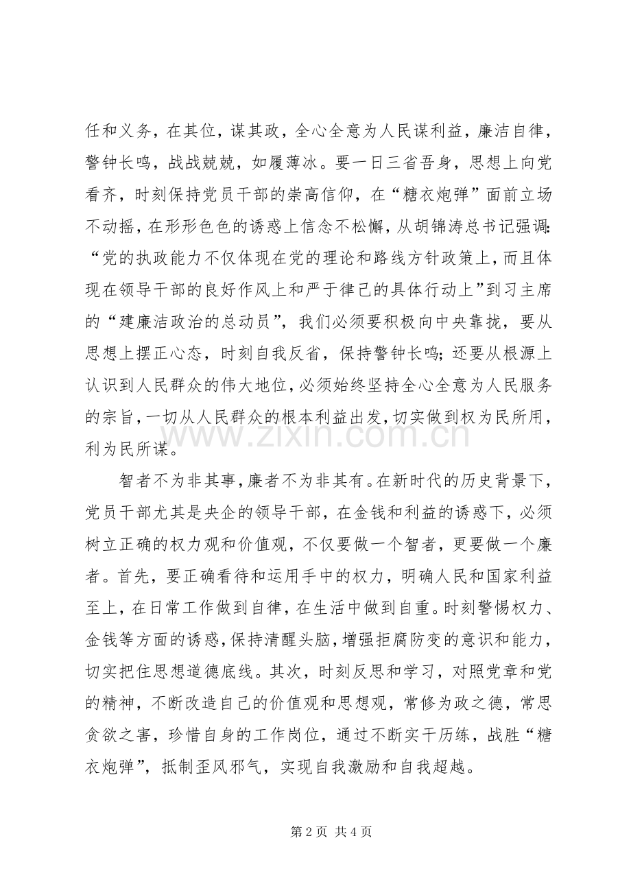 《权》教育警示片有感.docx_第2页
