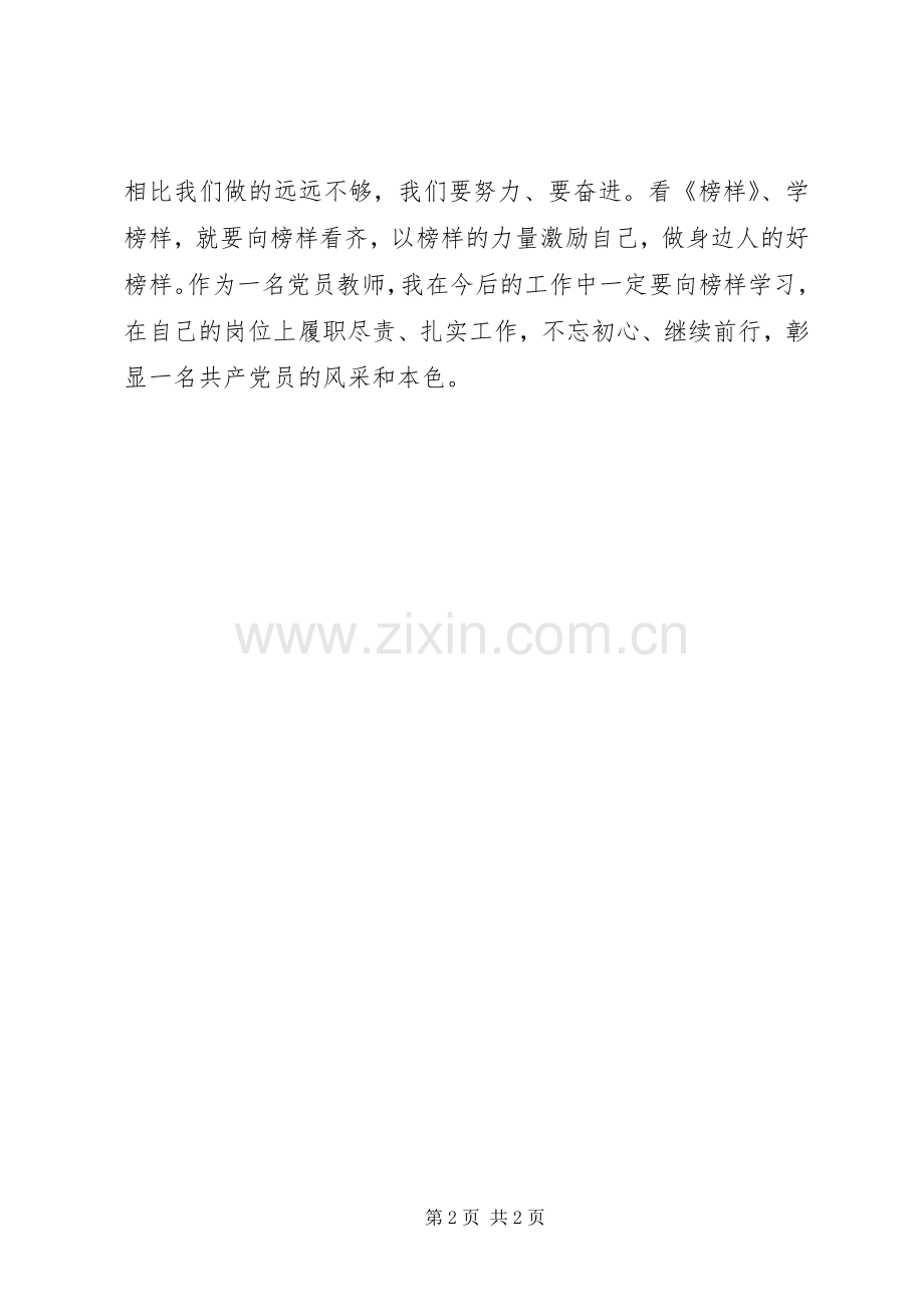 《榜样》观后感.docx_第2页