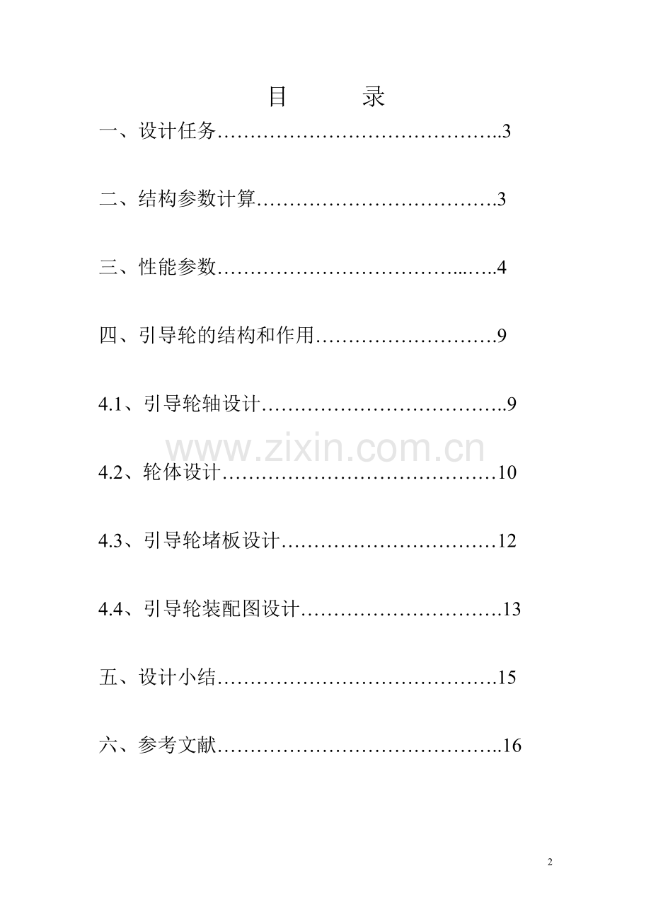 引导轮设计说明书.doc_第2页