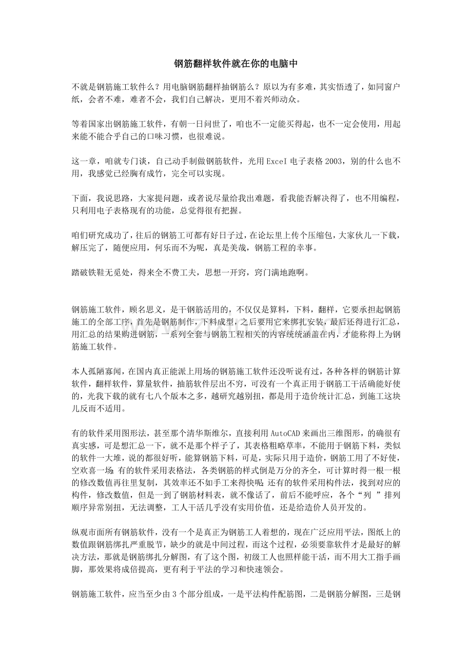 钢筋翻样软件就在你的电脑里.doc_第1页
