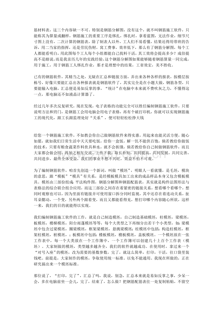 钢筋翻样软件就在你的电脑里.doc_第2页