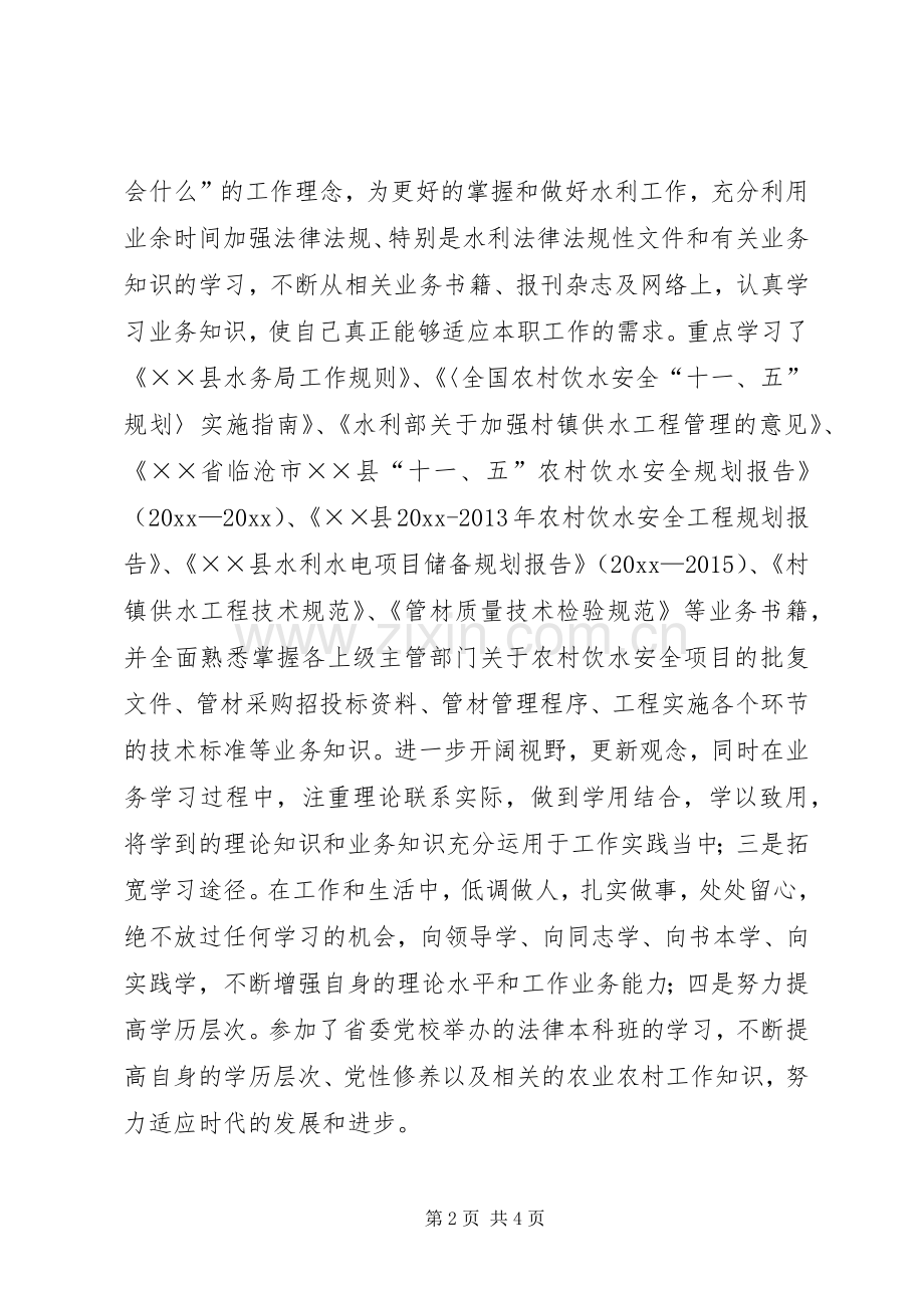 水务局水利工作心得体会.docx_第2页