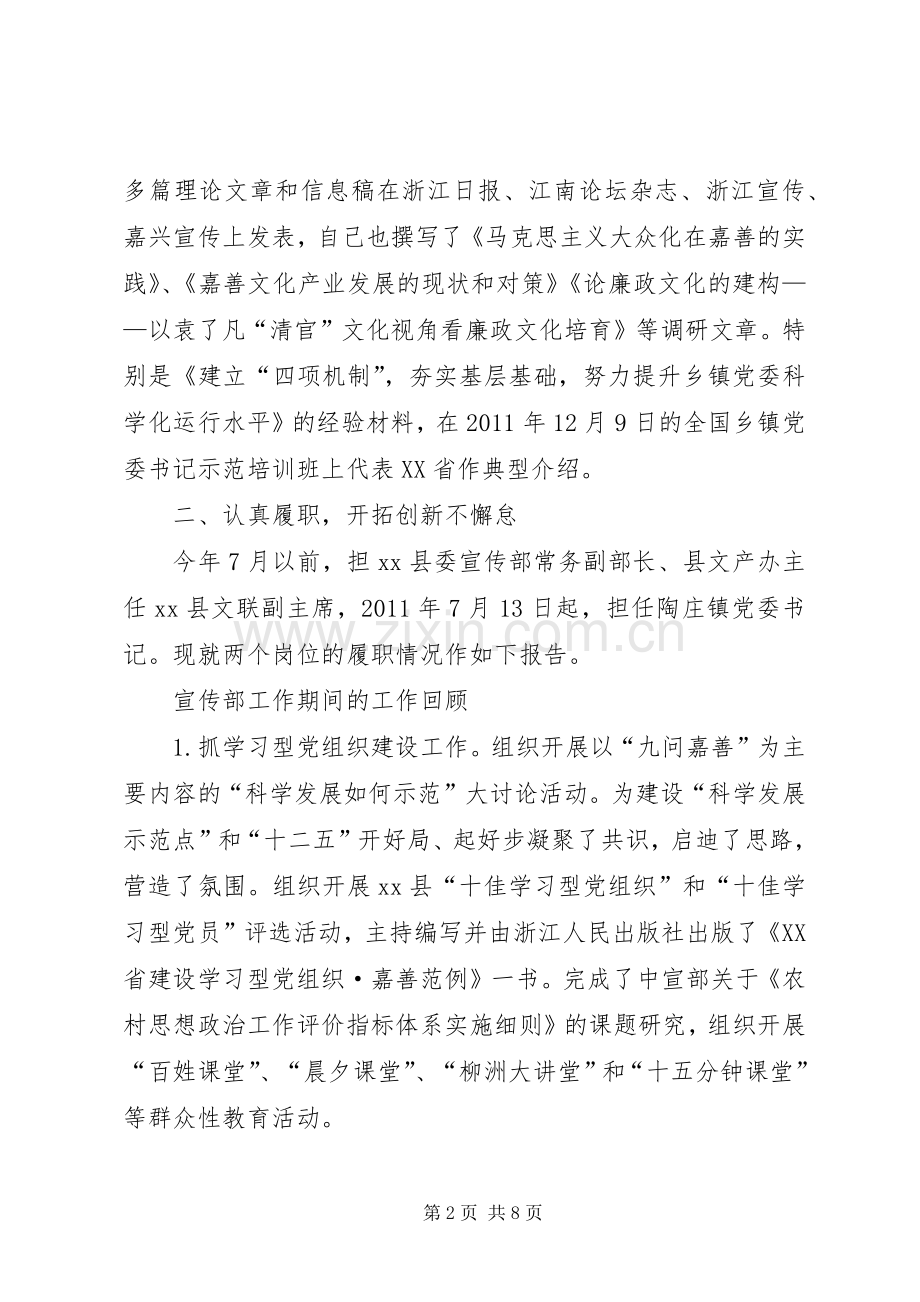 乡村党委书记述职报告.docx_第2页