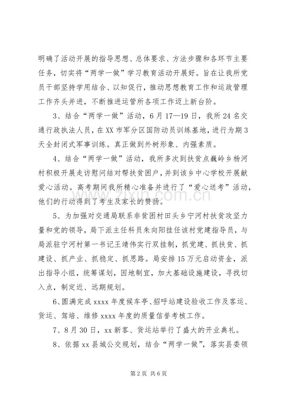 运管所XX年述职述廉报告.docx_第2页