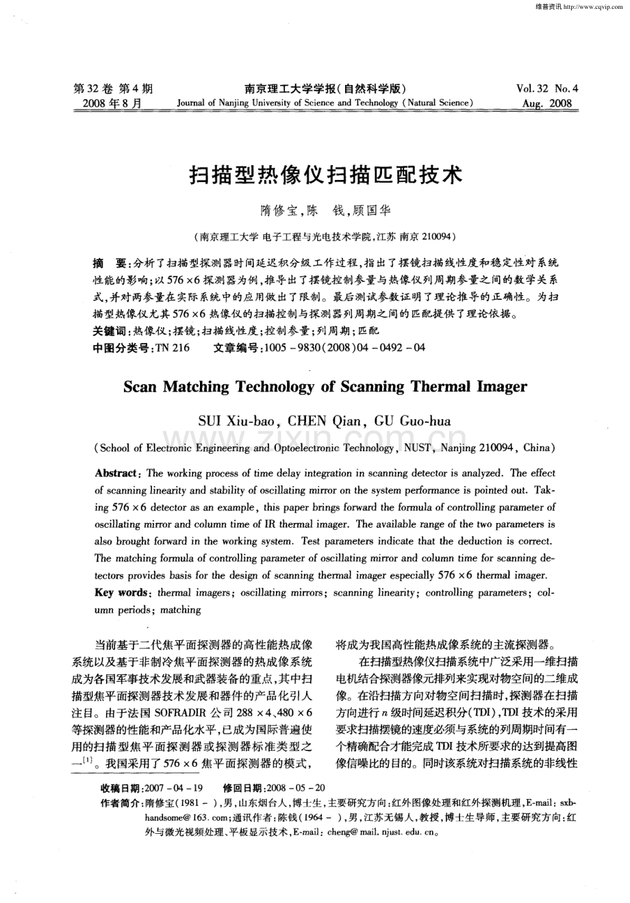 扫描型热像仪扫描匹配技术.pdf_第1页
