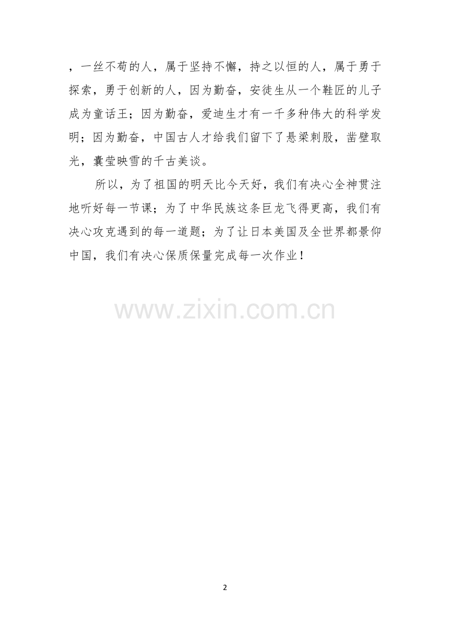 高二勤奋学习演讲稿.docx_第2页