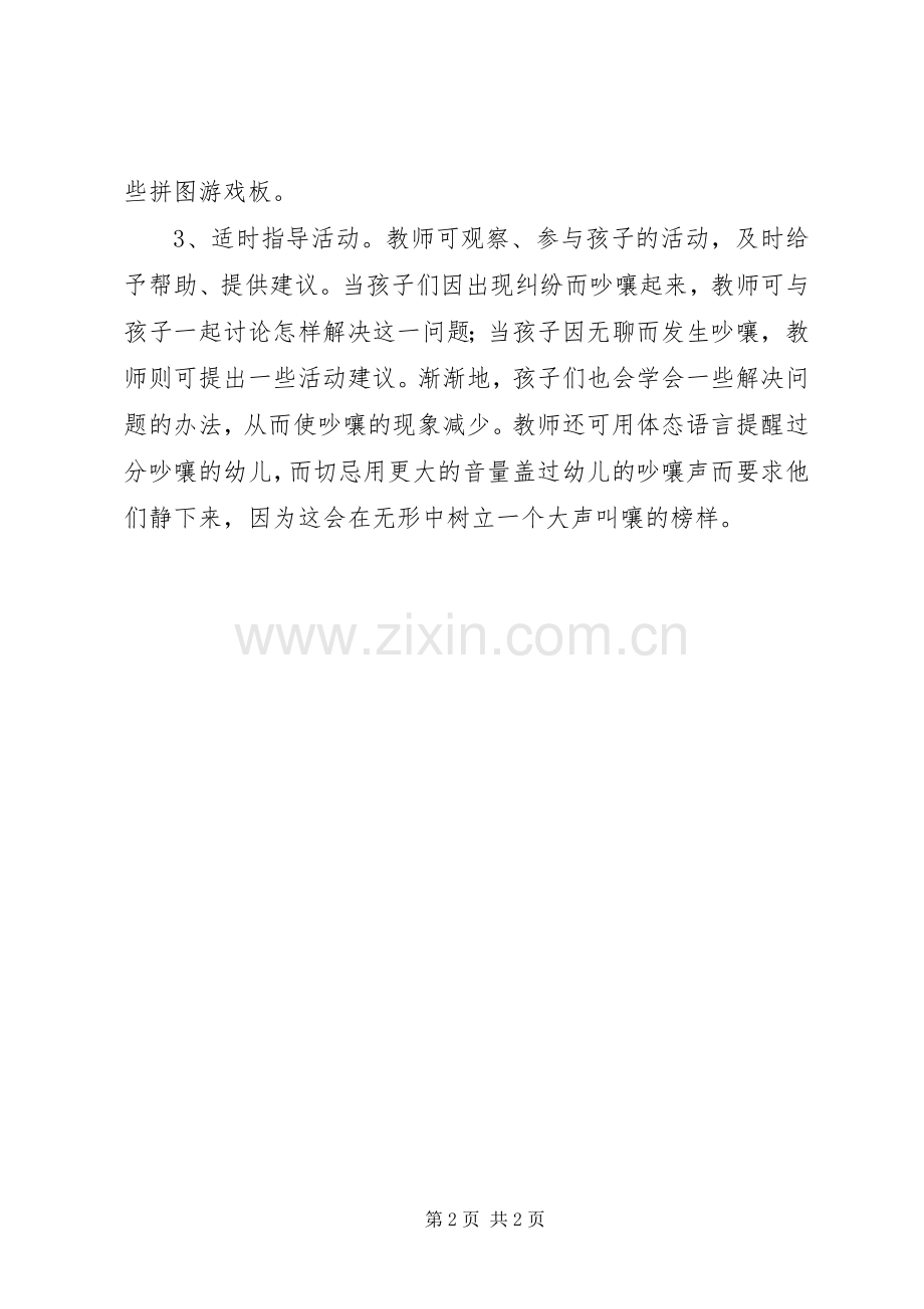 开展区域活动的一点体会(杨咏梅).docx_第2页