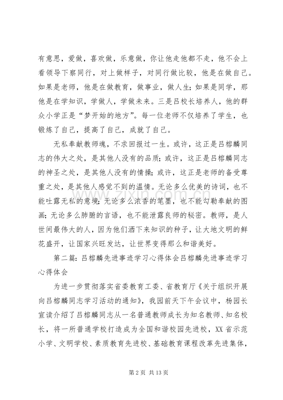 吕榕麟先进事迹学习心得体会(多篇).docx_第2页