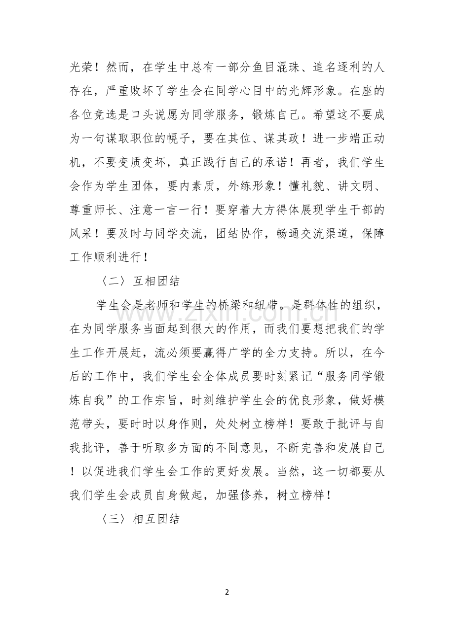 实用学生会主席就职演讲稿四篇.docx_第2页