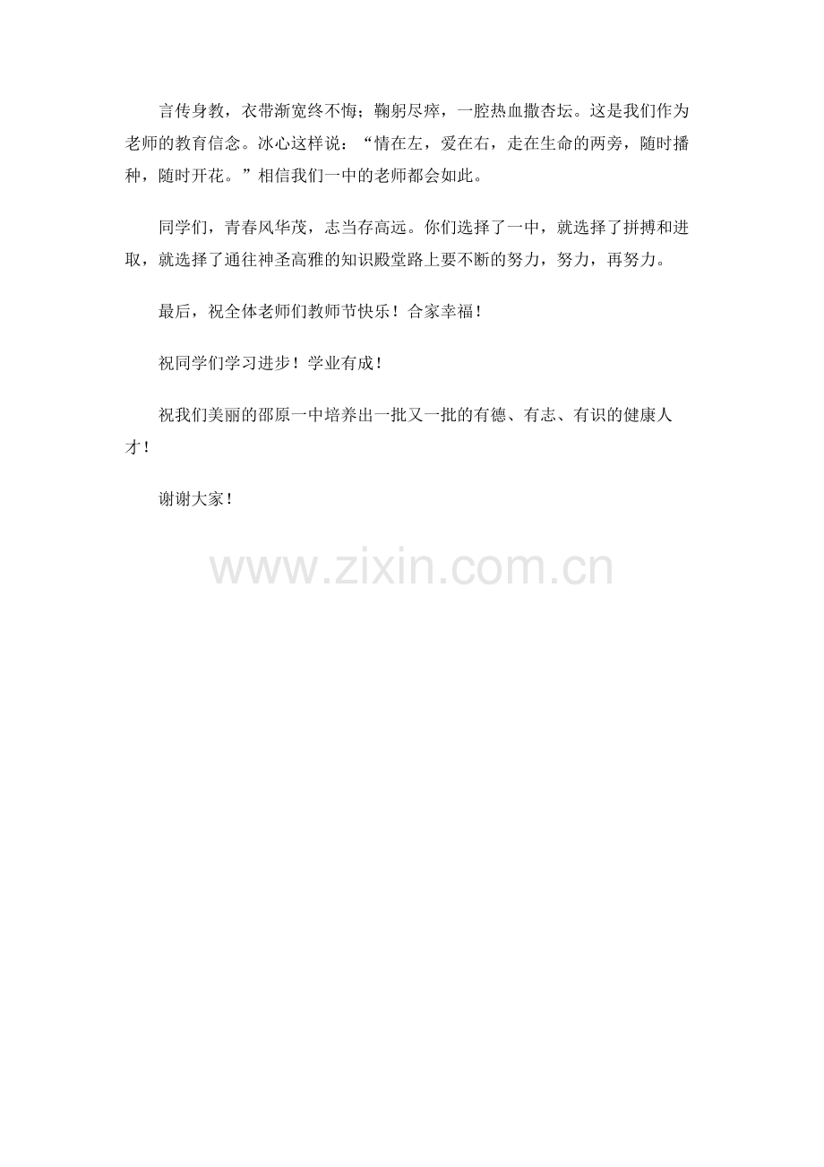 教师节致辞Word2007文档.docx_第2页