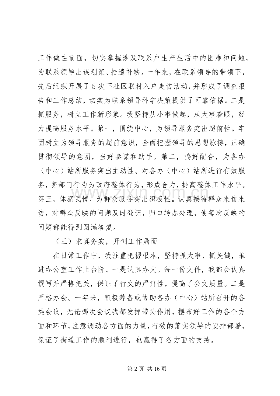 关于XX年度个人述职述廉报告.docx_第2页
