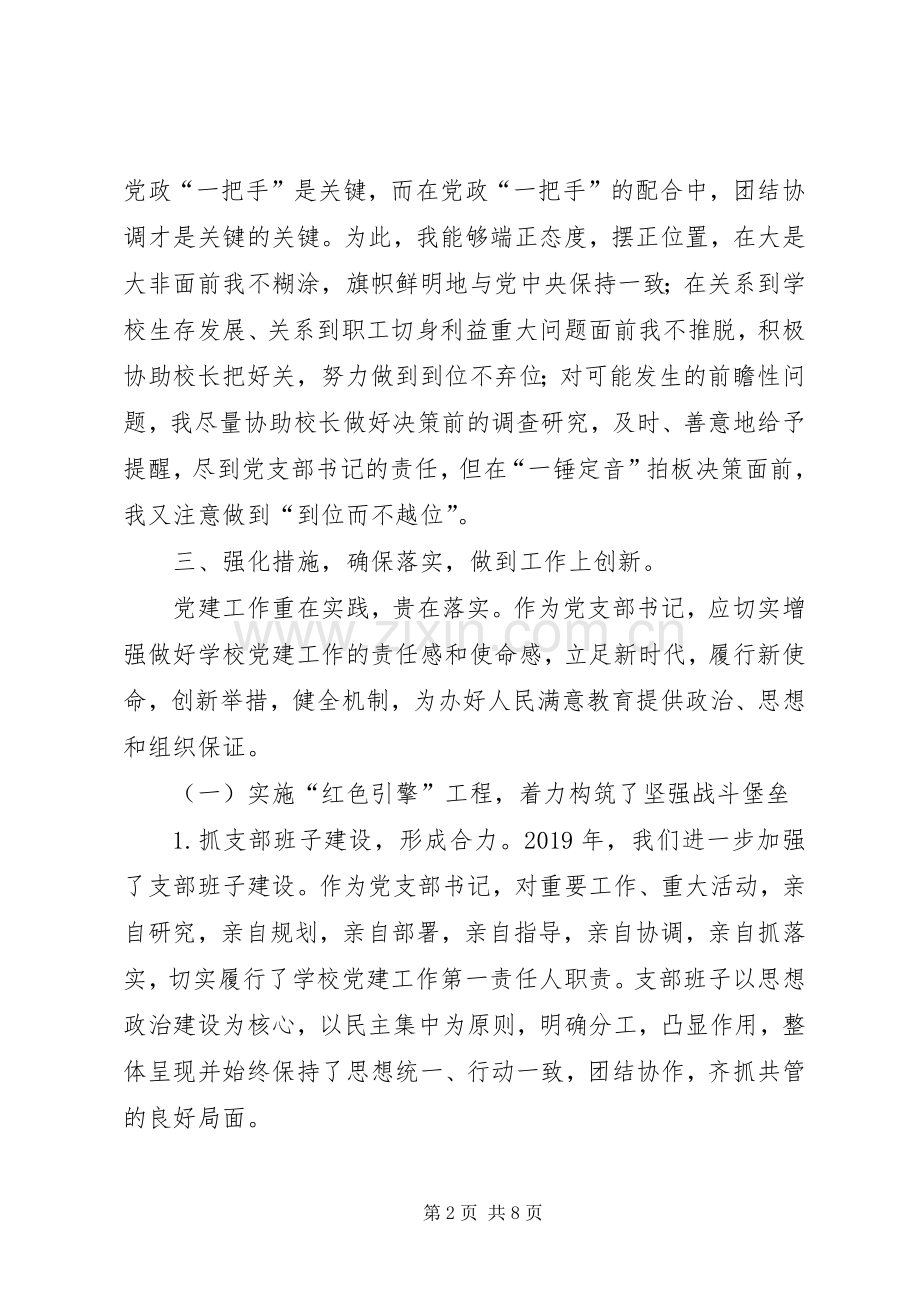 化成小学党支部书记年终述职报告.docx_第2页