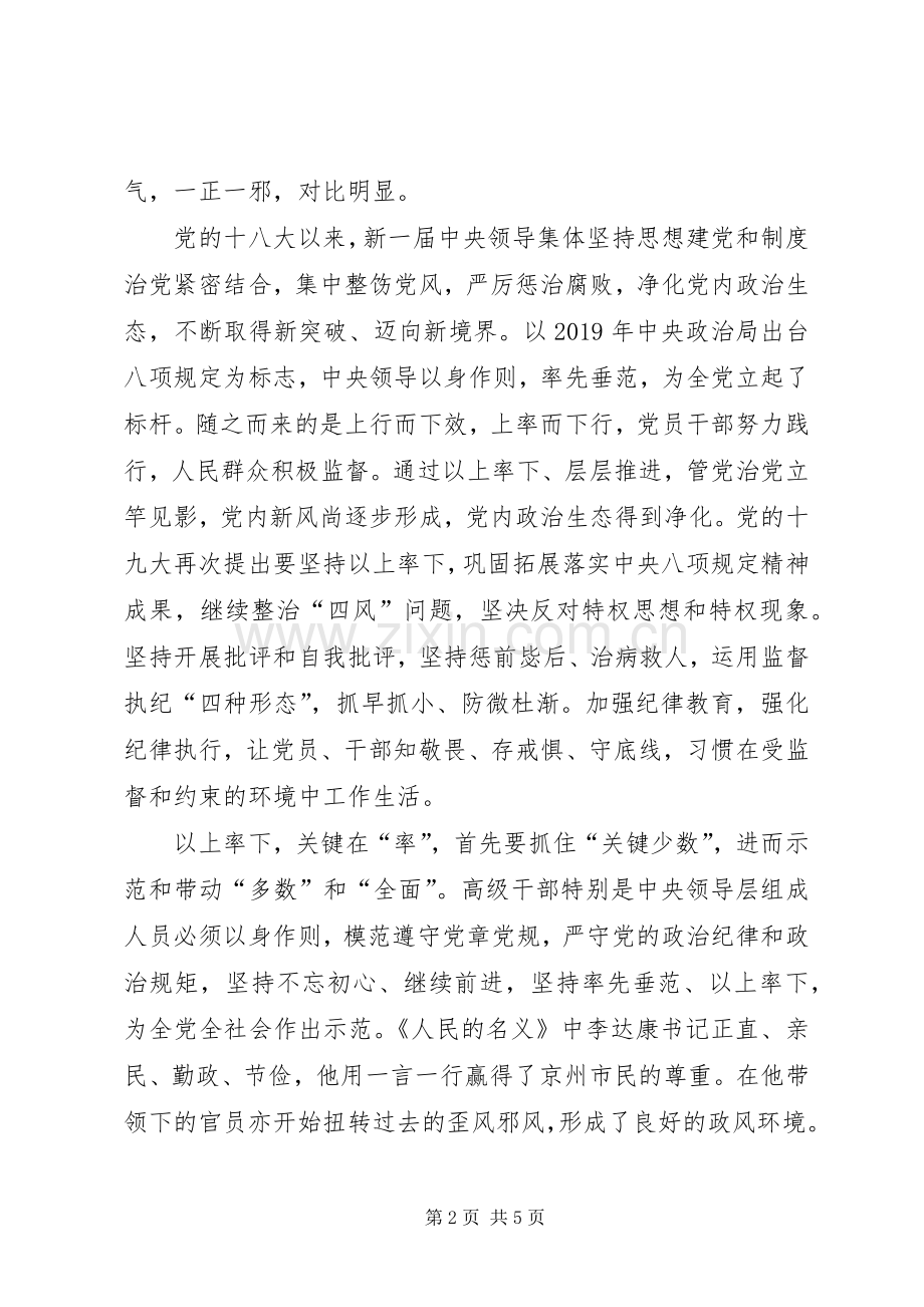 读《人民的民义》有感：以上率下树廉洁实干之风.docx_第2页