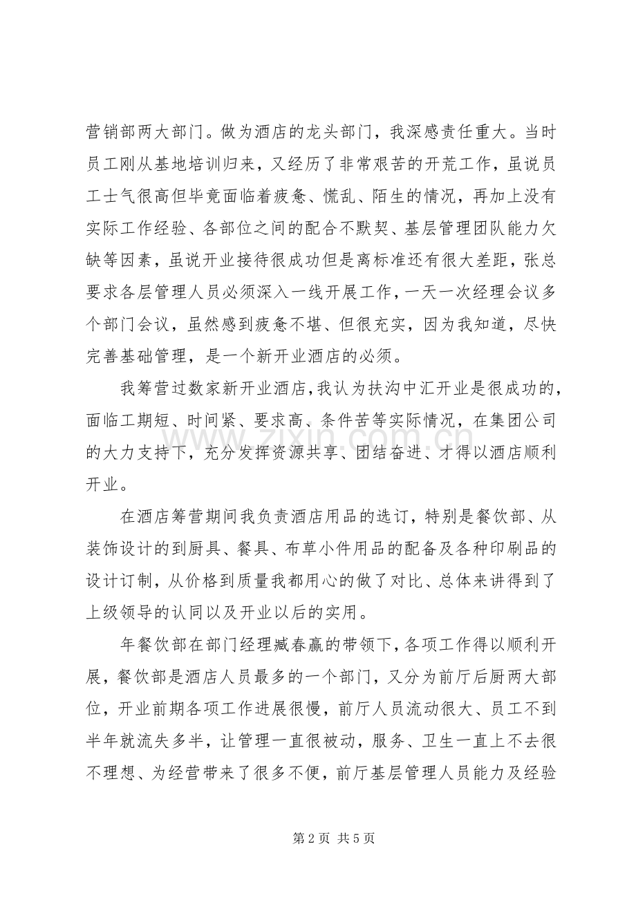 集团领导个人年终述职报告范文.docx_第2页