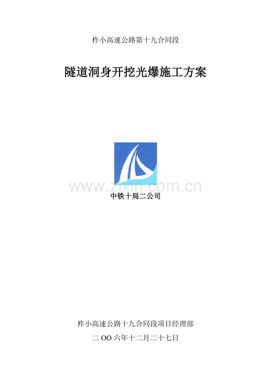 各类围岩开挖方案.doc_第1页