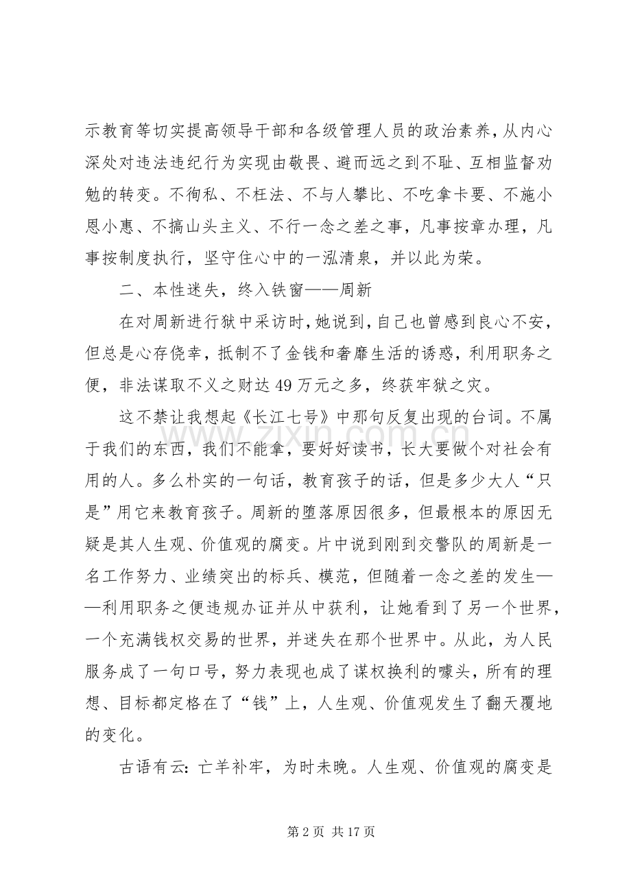 观看警示教育片《高墙悲歌》有感.docx_第2页