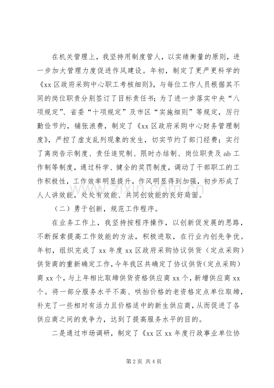 财政局领导个人述职报告.docx_第2页